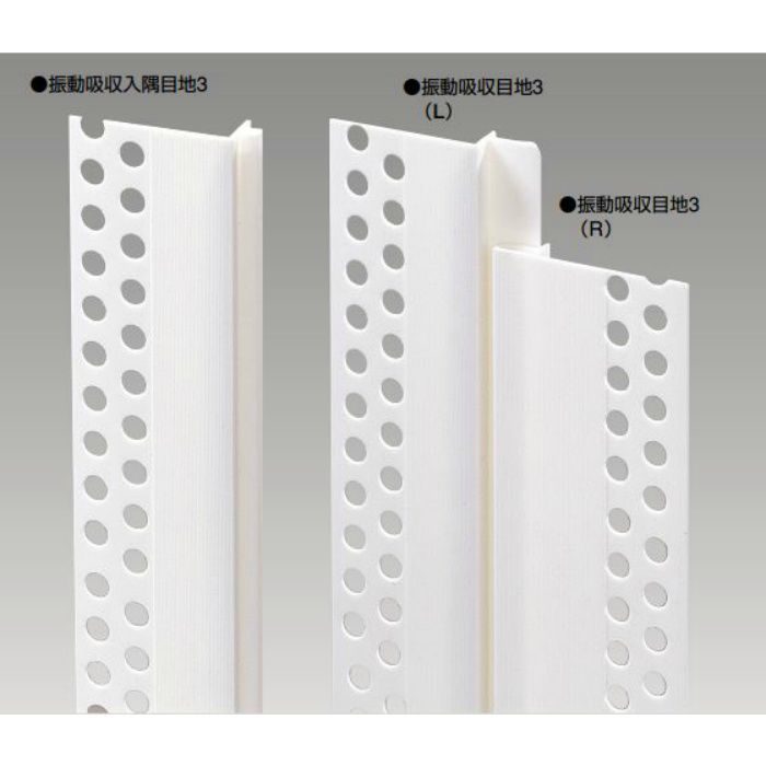 振動吸収目地3 SKM3 2.8m ホワイト