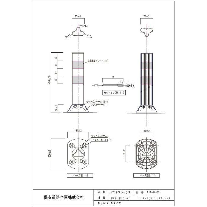 PF-S400  視線誘導標 ポストフレックス スリムベースタイプ オレンジ