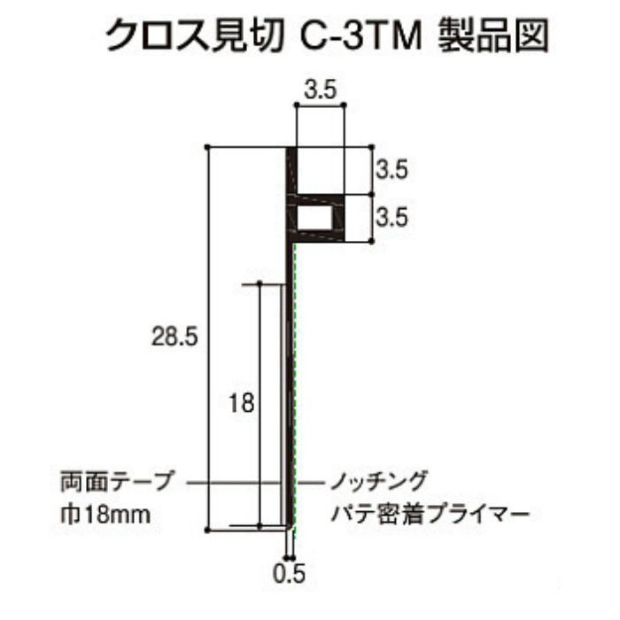 C3M2W クロス見切C-3TM ホワイト