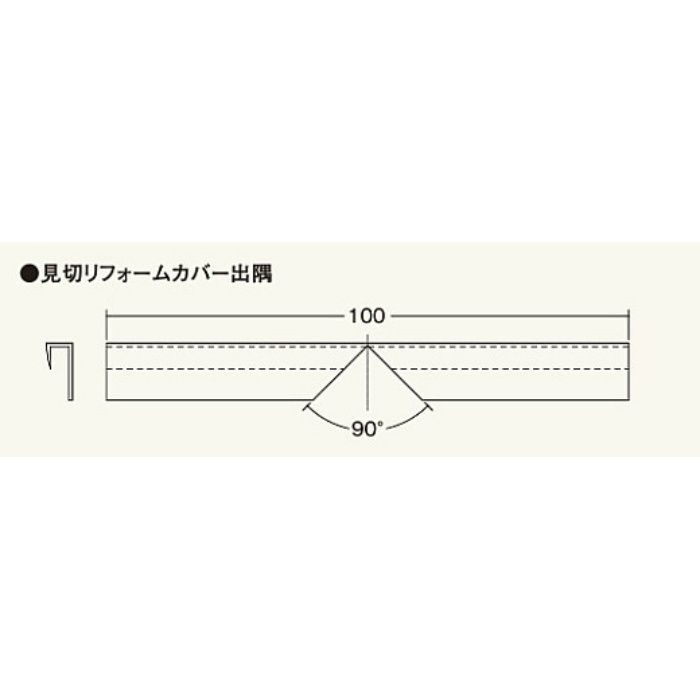 MRCDW 見切リフォームカバー出隅 シロ