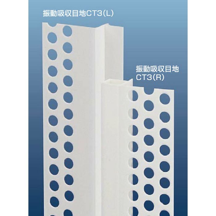 SKMCT3 振動吸収目地CT3 ホワイト