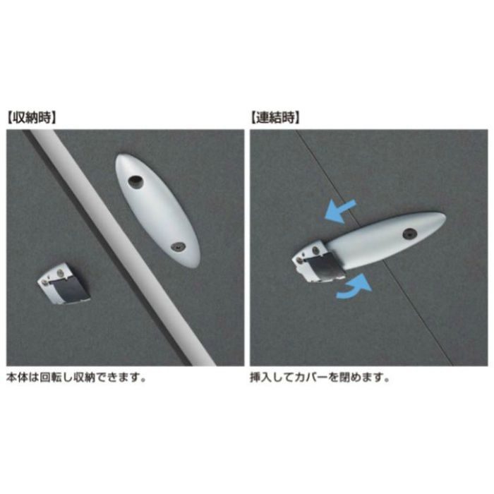 テーブル連結部品 24-03型 曲線形状タイプ 24-03-100 シルバー