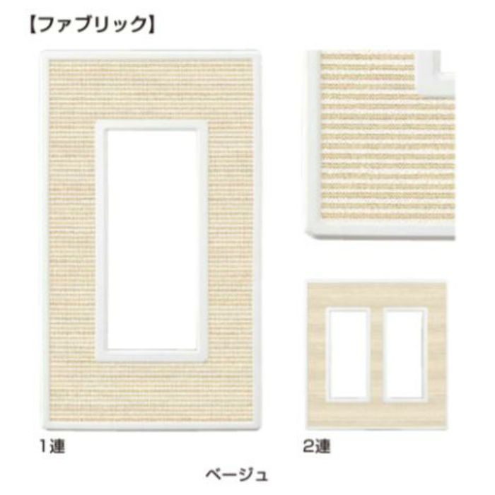 LAMP コンセントプレート PXP-FW型 フレックスホワイトシリーズ 2連 PXP-FW02-FB ベージュ