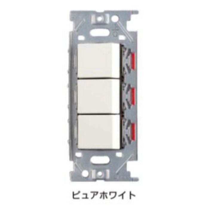 埋込トリプルスイッチ PXP-J-NKW03008型 PXP-J-NKW03008-PW ピュアホワイト