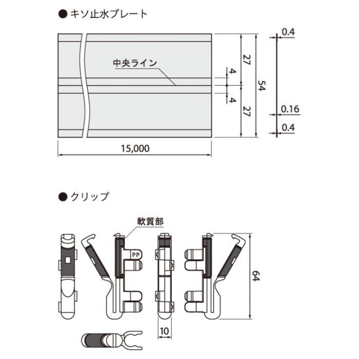 KSP-5430 キソ止水プレート 鉄筋D10対応 15m×2巻入り