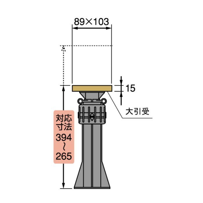 YS-2438B ゆかづか 大引受 合板タイプ（保存処理材） 対応寸法 265mm～394mm