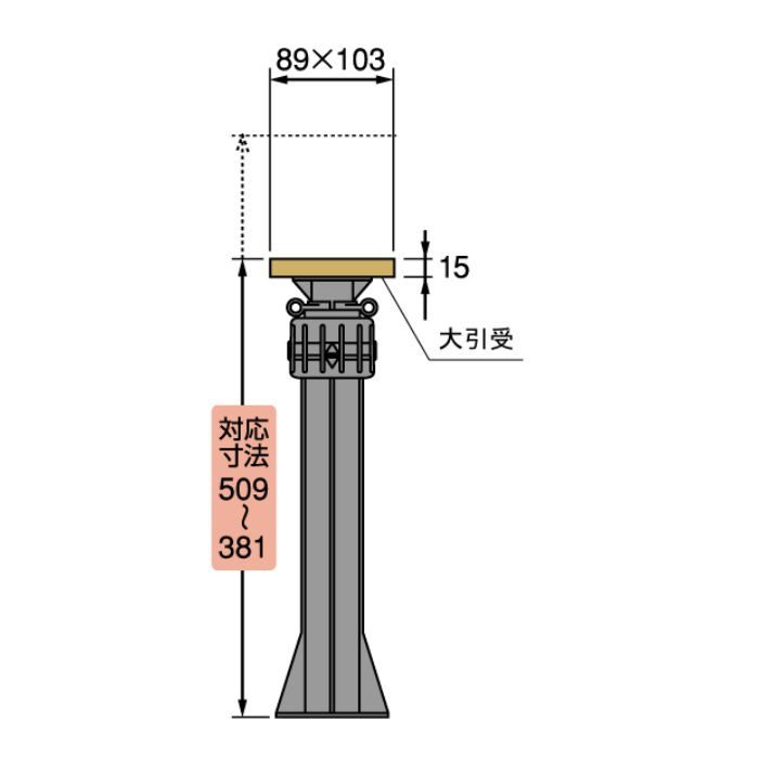 YS-3650B ゆかづか 大引受 合板タイプ（保存処理材） 対応寸法 381mm～509mm