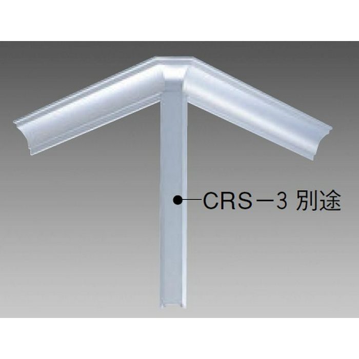 クリーンルーム用ボーダー アルミ CRS-1・CRS-3三方出隅(天井