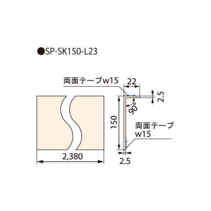 SP-SK150-L23-WT 抗菌樹脂枠 隙間化粧カバー L字タイプ ホワイト 22mm×150mm×2380mm