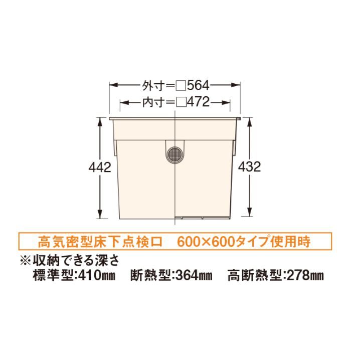 SPF-60S3 床下点検口用 収納庫 アイボリー 600×600タイプ用（深型タイプ）