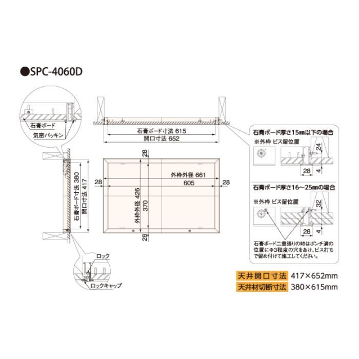 SPC-4060D 高気密型天井点検口 クロス貼りタイプ 2×4工法用 400×600