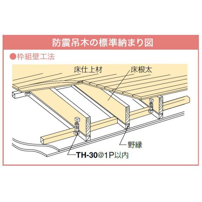 TH-30 防震吊木 最大長さ217mm(長さ調整範囲40mm含)