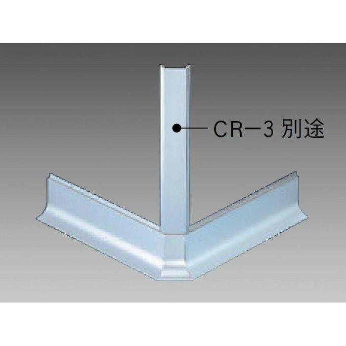 クリーンルーム用ボーダー アルミ CR-3・CMR-2三方出隅（床） 1辺あたり250ｍｍ（働き寸法） 56093