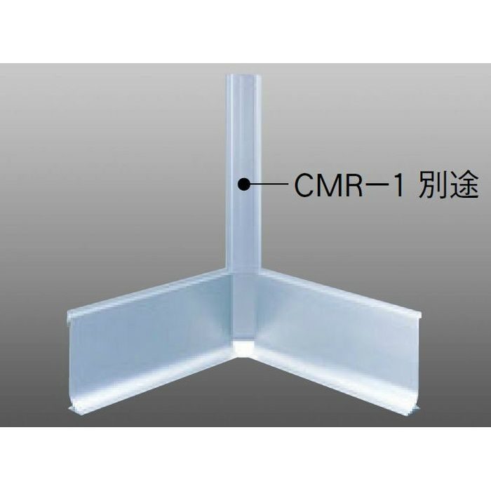 クリーンルーム用ボーダー アルミ CMR-1・CMR-4三方入隅（床） 1辺あたり250ｍｍ（働き寸法） 57056