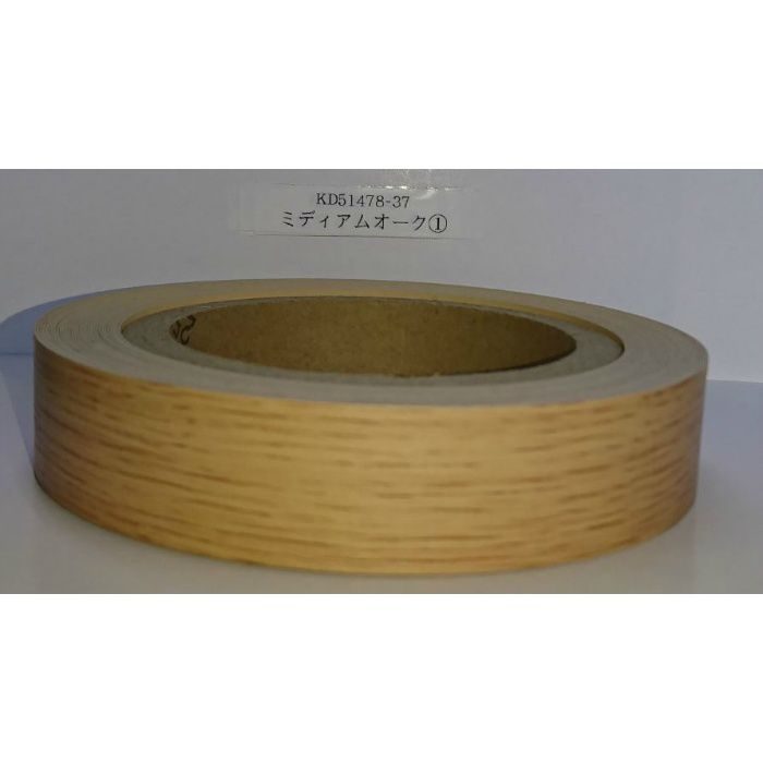 KD51478 粘着付き木口テープ 木目 ミディアムオーク 18mm巾 5m