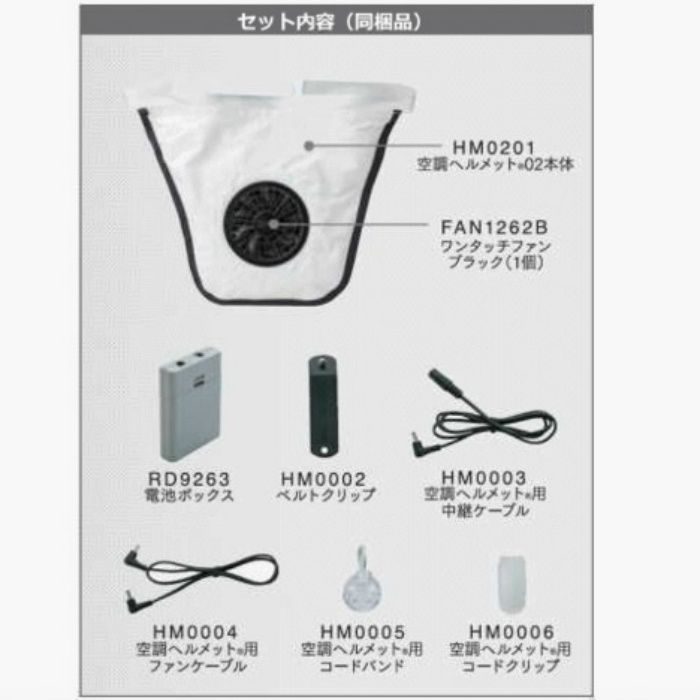 HMAC02 空調服ヘルメット®02 本体=横 32cm（最大） ／ 縦 約25cm、取付ベルト=長さ 約77cm（外周64~74cmのヘルメットに対応）
