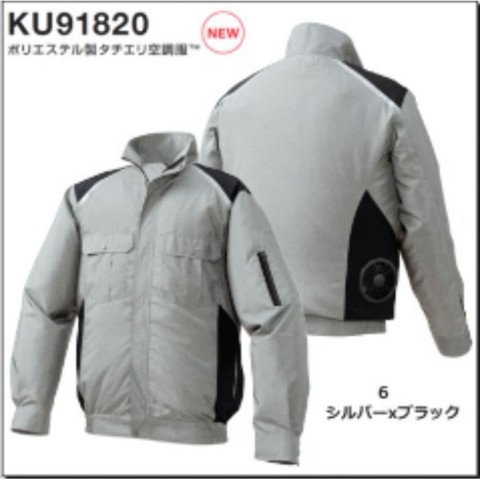 KU91820 ポリエステル製タチエリ空調服®（ウェアのみ） シルバー×ブラック M