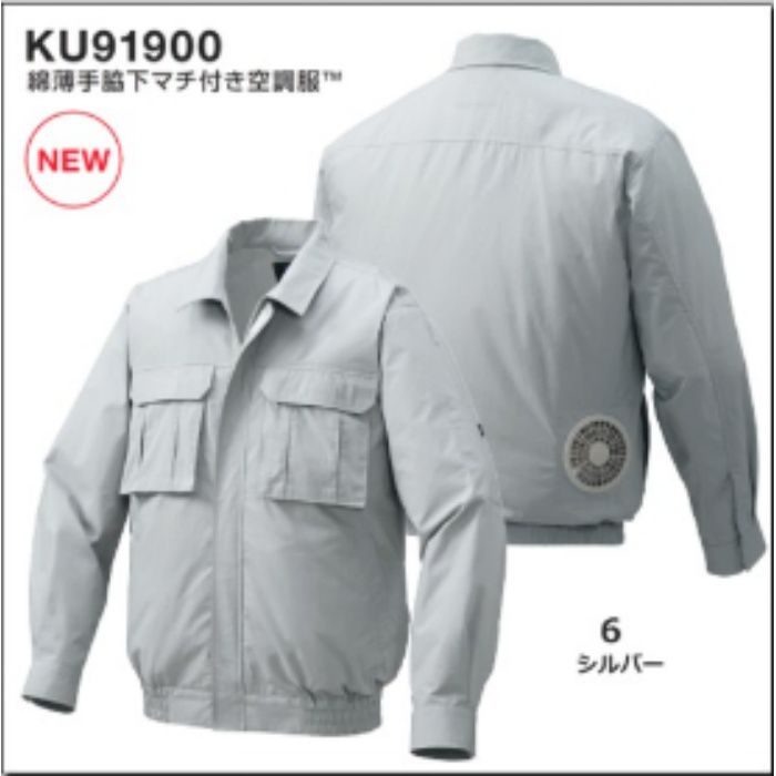 KU91900 綿薄手脇下マチ付き空調服TM(ウェアのみ) シルバー L【アウン 