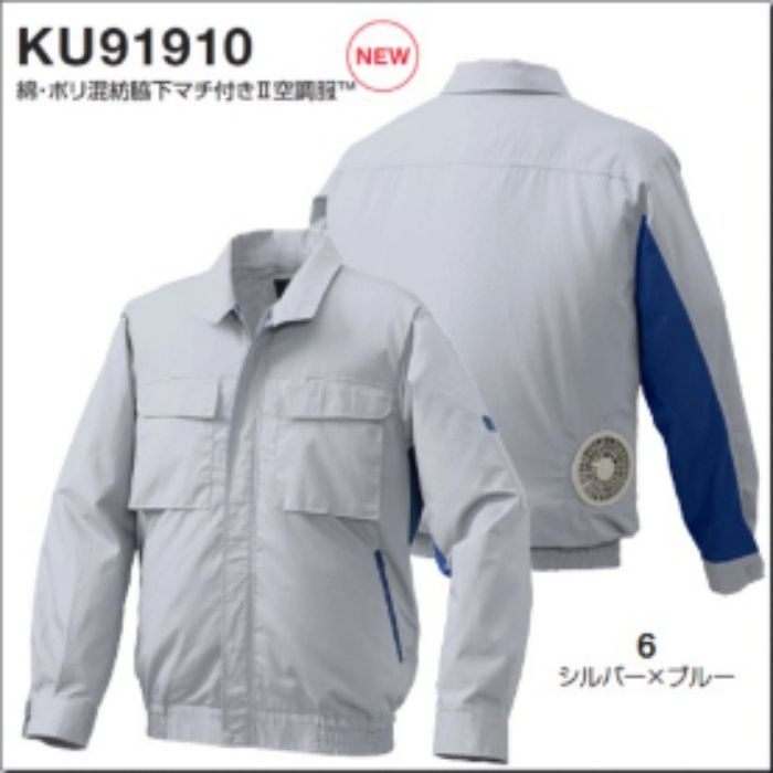 KU91910 綿・ポリ混紡脇下マチ付きⅡ空調服®（ウェアのみ） シルバー×ブルー 3L