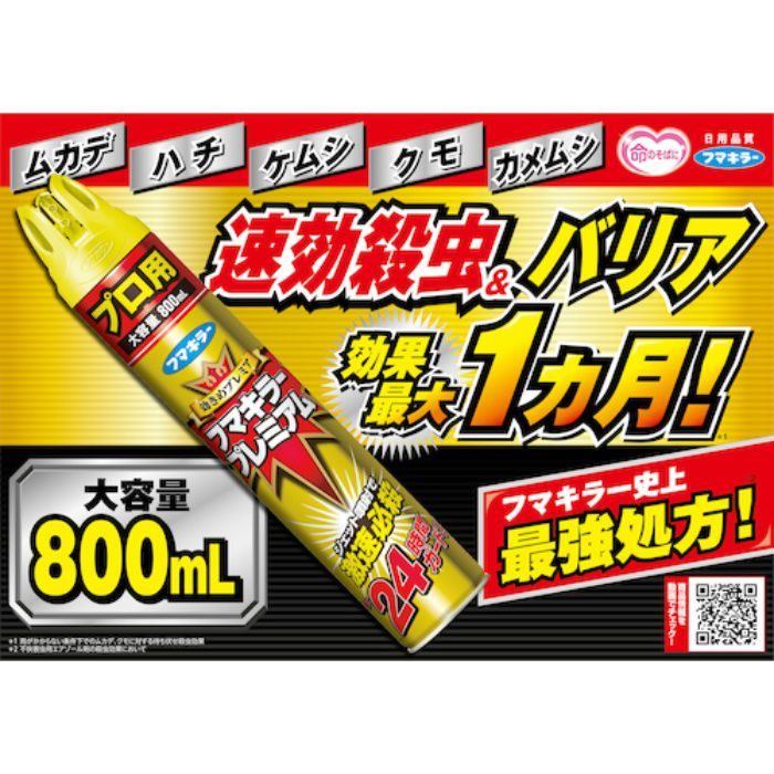 殺虫忌避スプレー 