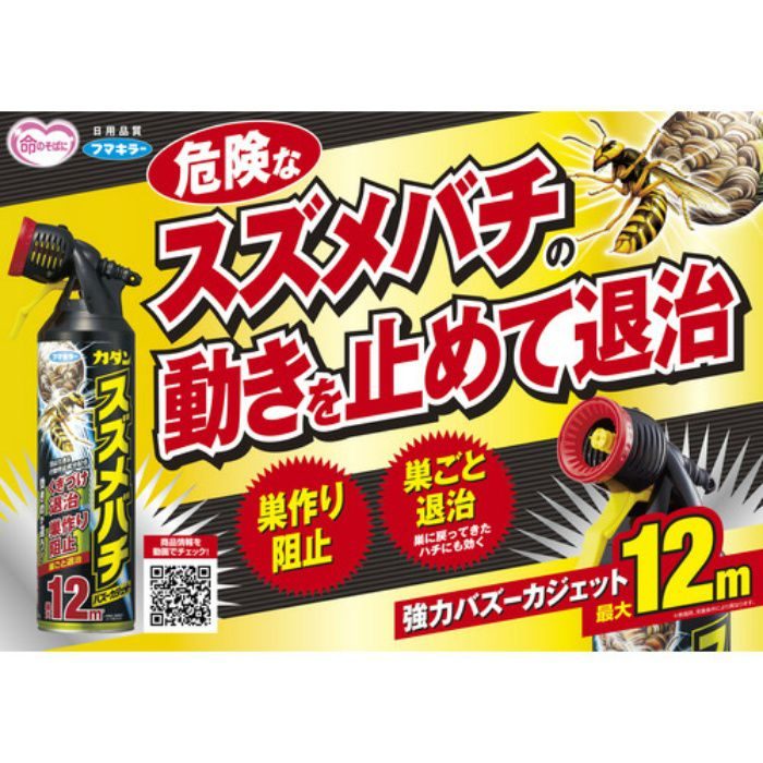 カダンスズメバチバズーカジェット550ml 440881 8563021