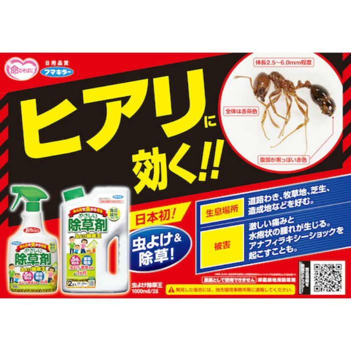 除草剤 "虫よけ除草王1000ml" 440928 8369891