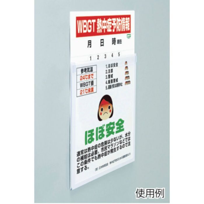 熱中症対策標識 症状と救急措置 HO502 4519469