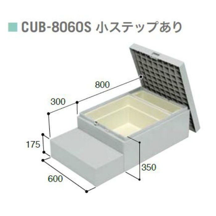 CUB-8060S ハウスステップ ボックスタイプ 小ステップあり・収納庫2コ付き ライトグレー