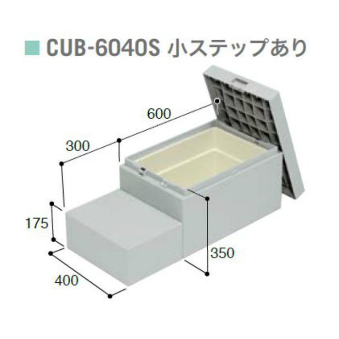 CUB-6040S ハウスステップ ボックスタイプ 小ステップあり・収納庫1コ付き ライトグレー