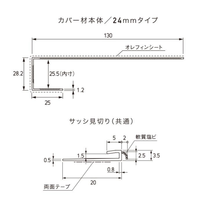 PJ-FC1324-WW リフォーム用窓枠化粧カバー 24mmタイプ ホワイト