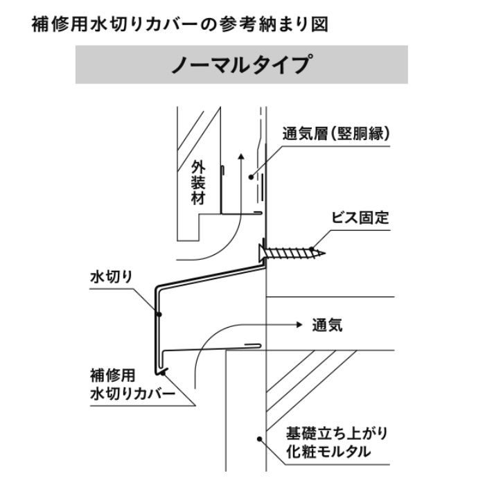 WCF-35-SV 補修用 水切りカバー ノーマルタイプ シルバー