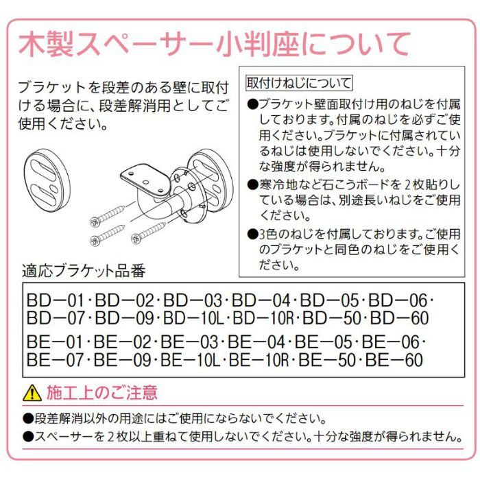 BH-06 BAUHAUS 木製スペーサー 小判座 9mm