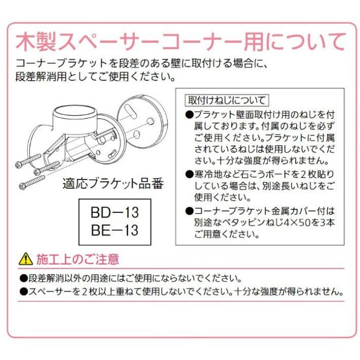 BH-18 BAUHAUS 木製スペーサーコーナー用 6mm