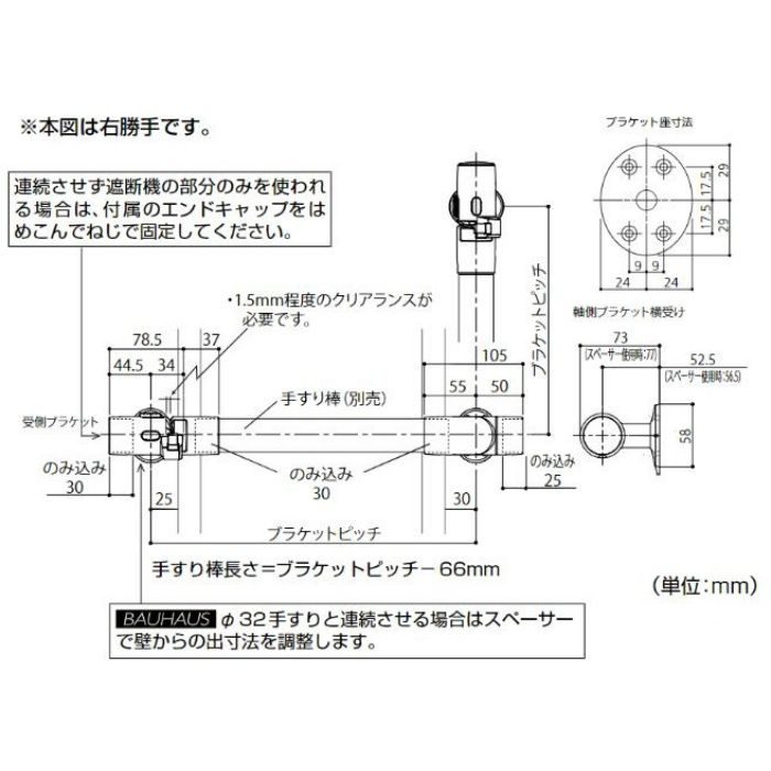 BF-21B BAUHAUS 遮断機式手すりブラケットN 左右兼用 ブラウン マツ六