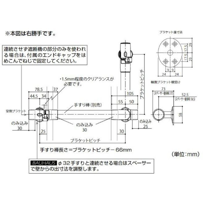 BF-23B BAUHAUS 遮断機式手すりキャッチブラケットN 左右兼用 ブラウン