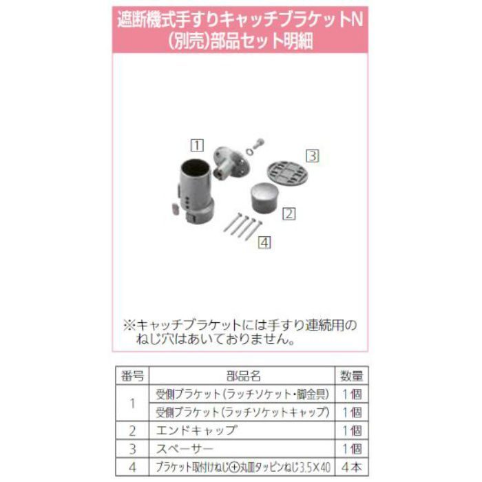 BF-23B BAUHAUS 遮断機式手すりキャッチブラケットN 左右兼用 ブラウン
