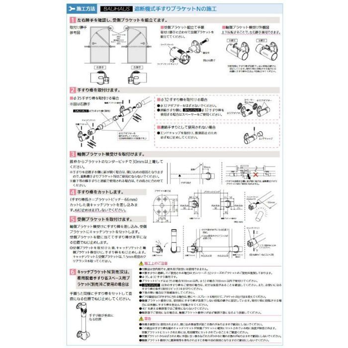 BF-23B BAUHAUS 遮断機式手すりキャッチブラケットN 左右兼用 ブラウン
