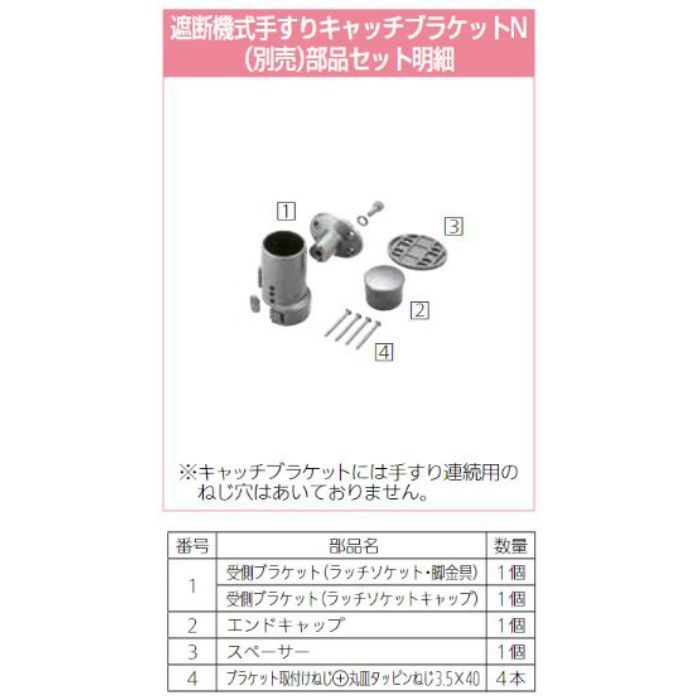 BF-23G BAUHAUS 遮断機式手すりキャッチブラケットN 左右兼用 ゴールド