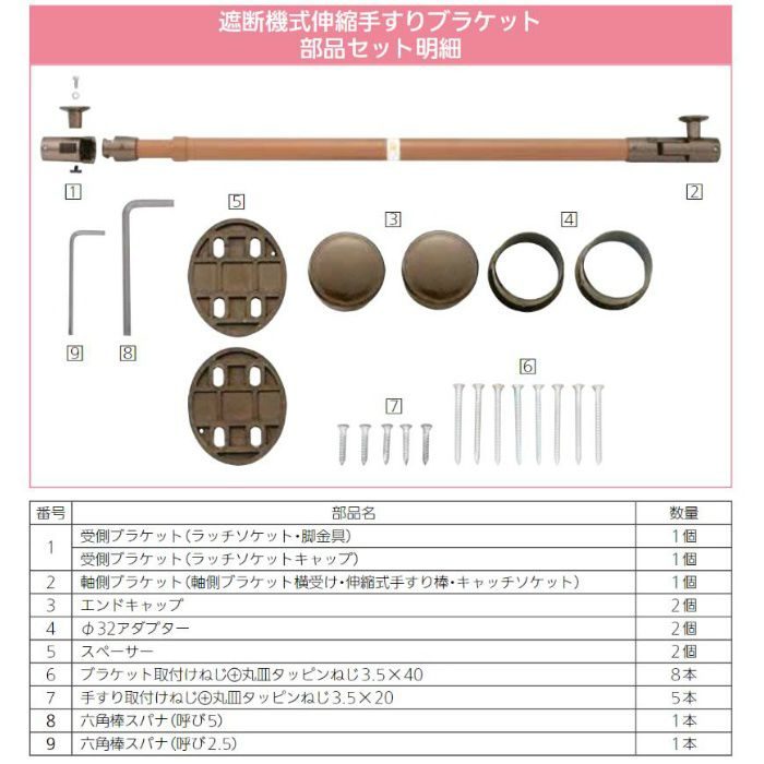 BF-101BC BAUHAUS 遮断機式伸縮手すりブラケット 左右兼用 手すり棒＝木目クリア、ブラケット＝ブラウン