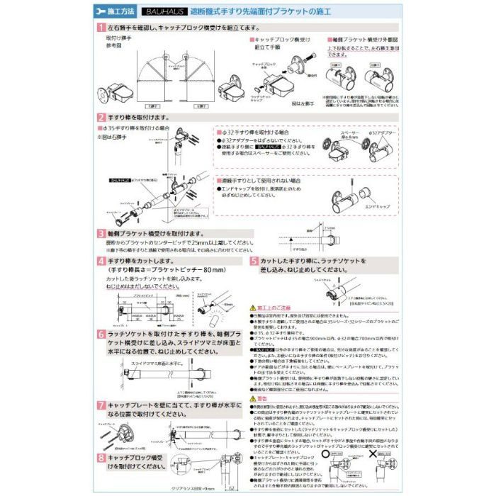 BF-22B BAUHAUS 遮断機式手すり先端面付ブラケット 左右兼用 ブラウン