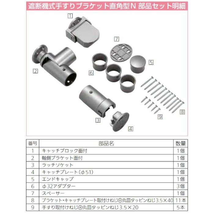 BF-24S BAUHAUS 遮断機式手すりブラケット直角型N 左右兼用 シルバー