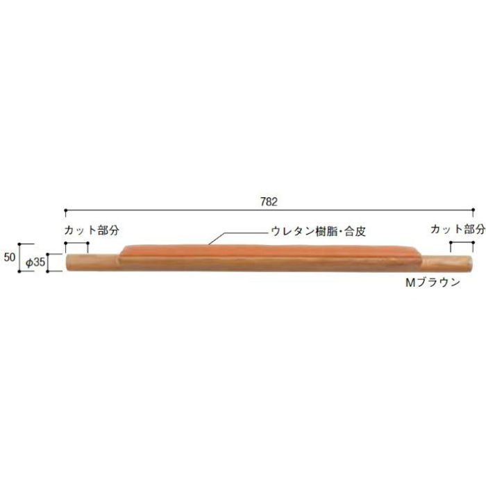 BF-09MB BAUHAUS トイレ肘置き手すり棒 Mブラウン
