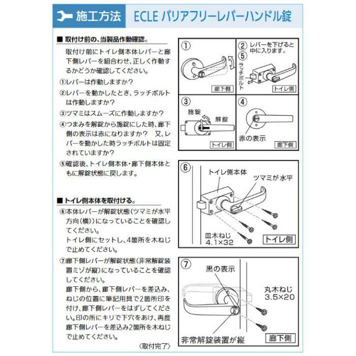 MBL-WC53-S ECLE バリアフリーレバーハンドル錠 トイレ用 外開き用