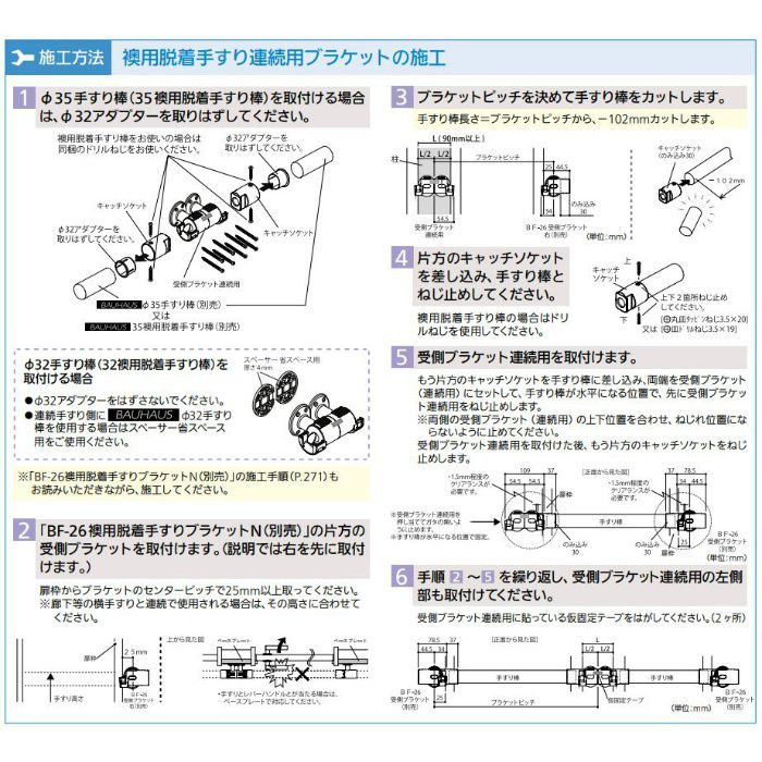 BF-29S BAUHAUS 襖用脱着手すり連続用ブラケット シルバー マツ六