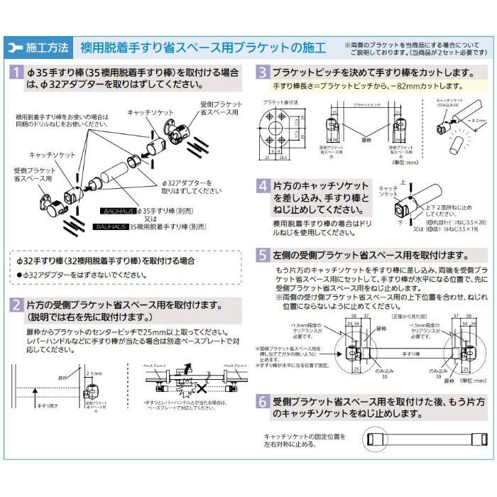 BF-30G BAUHAUS 襖用脱着手すり省スペース用ブラケット 左右兼用 ゴールド