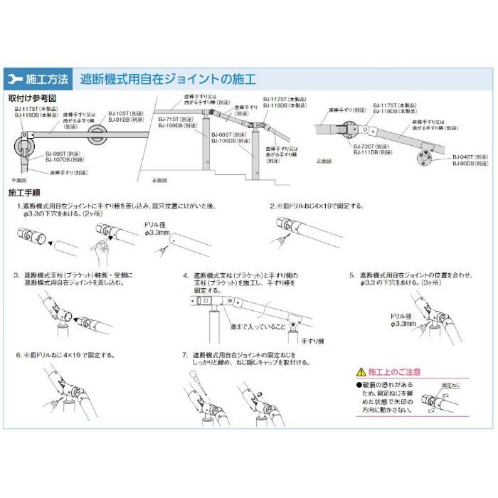 BJ-117ST BAUHAUS フリーRレール 遮断機式用自在ジョイント 屋外用 ステンカラー色