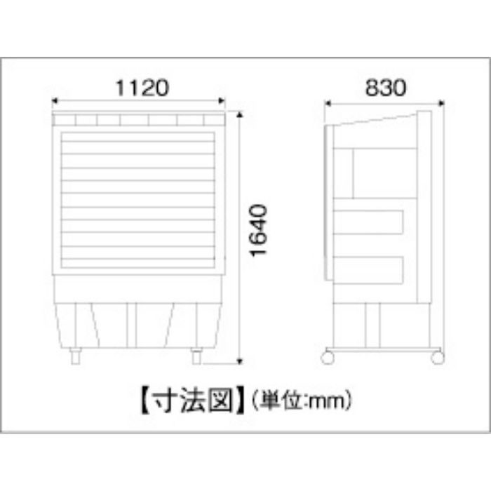 冷風機 BCF-90L(N)
