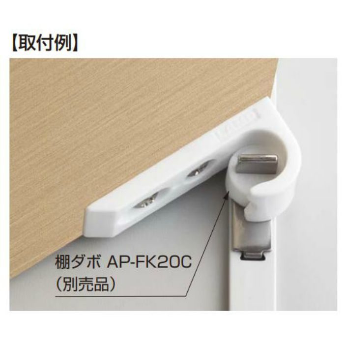 ランプ印 角度調整機能付棚受 AP-FK20D 厚板対応 棚ダボ AP-FK20C用 ホワイト AP-FK20D