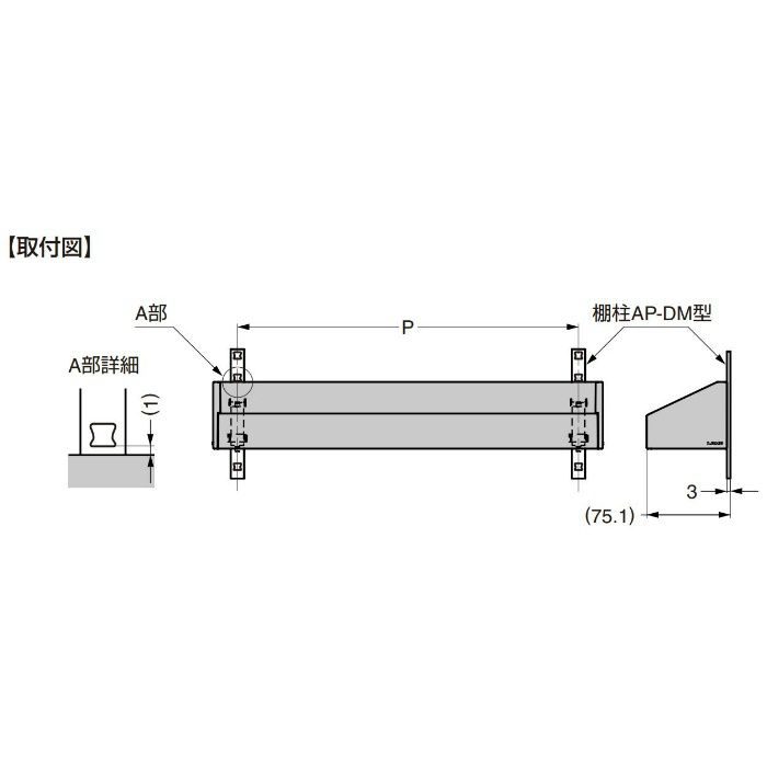 ランプ印 棚柱収納システム用ボックス AP-SB350-SL アルミ製棚柱 AP-DM型用 AP-SB350-SL