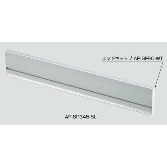 ランプ印 棚柱収納システム用プレート AP-SP型 アルミ製棚柱 AP-DM型用 AP-SP345-SL
